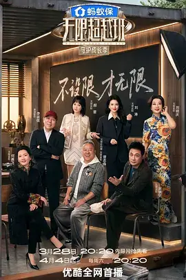 奔跑吧兄弟8 综艺 2024 李晨 郑恺